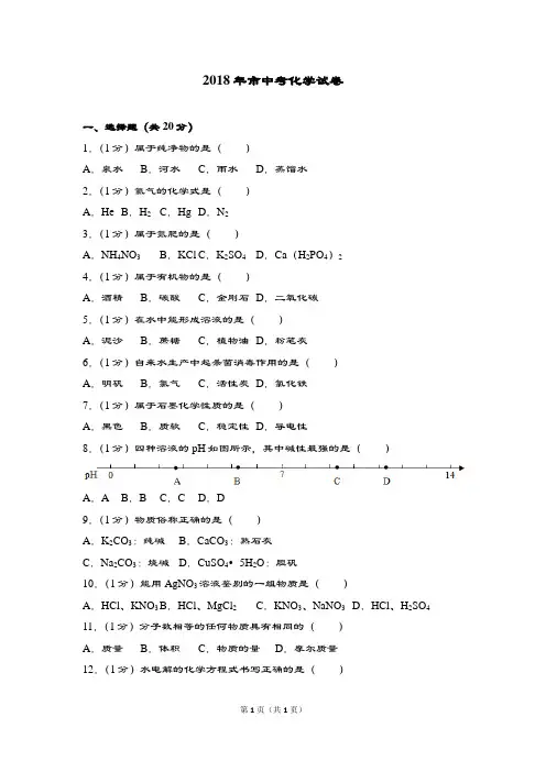 2018年上海市中学考试化学考试卷