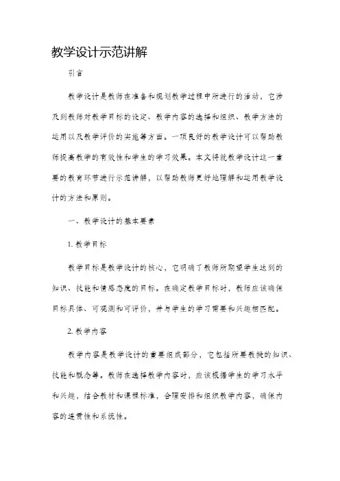 教学设计教资示范讲解