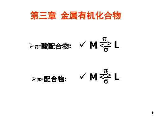 有机金属化合物