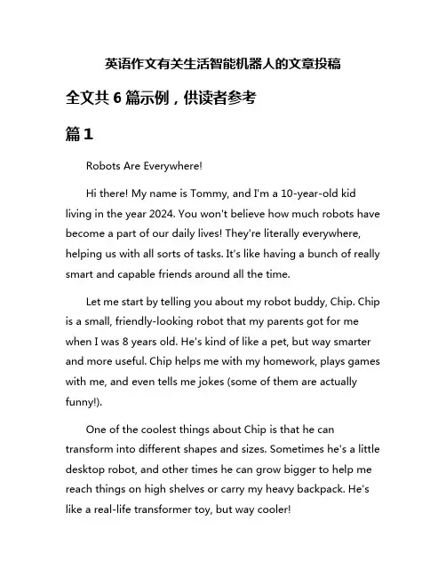 英语作文有关生活智能机器人的文章投稿