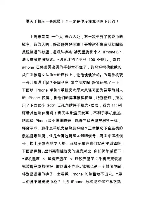 夏天手机玩一会就烫手一定是你没注意到以下几点!