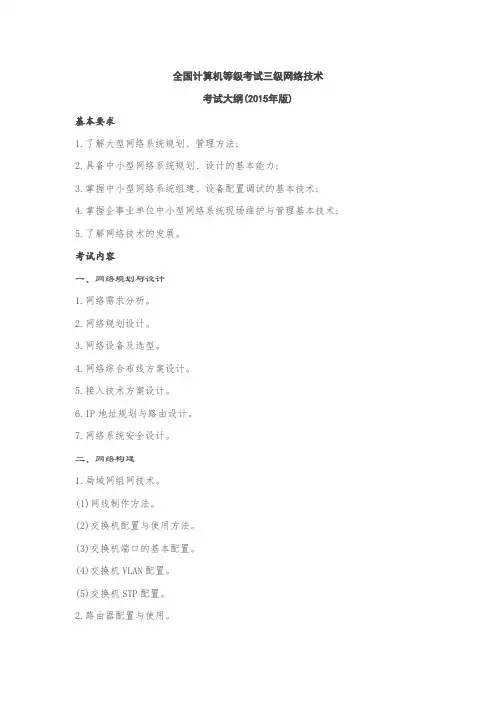 全国计算机等级考试三级考试大纲