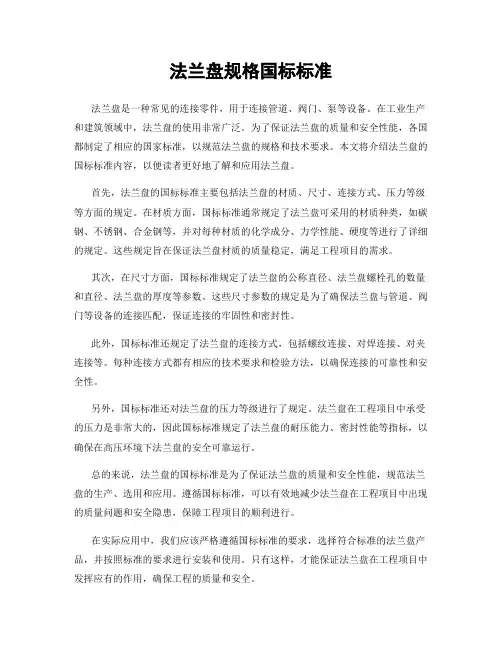法兰盘规格国标标准