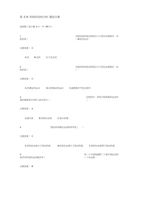 机械原理的选择和判断题带答案