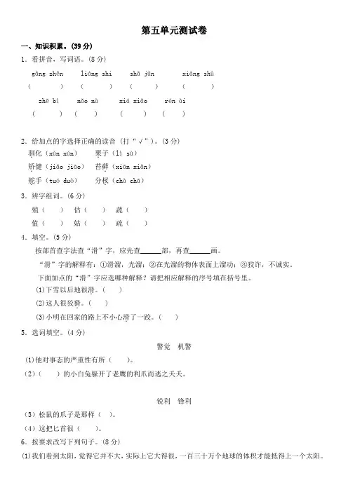 人教(部编版)五年级上册语文第五单元测试卷 (含答案)