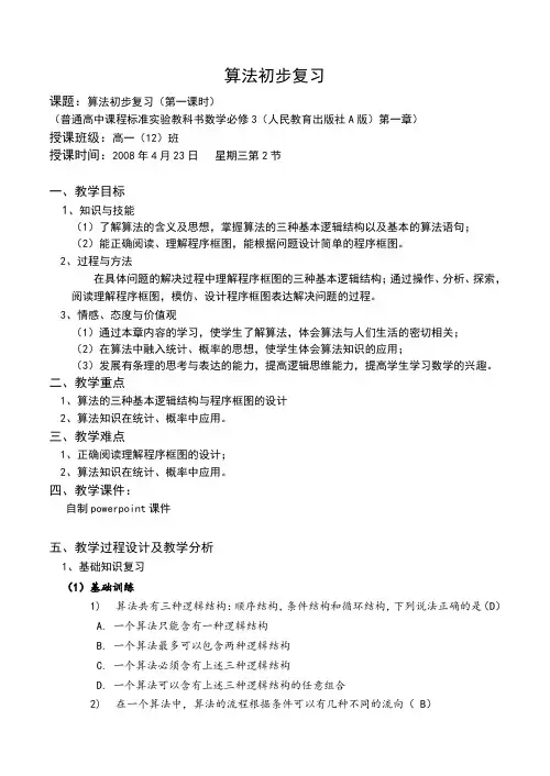 人教A版高中数学必修3《第一章 算法初步 小结》_4