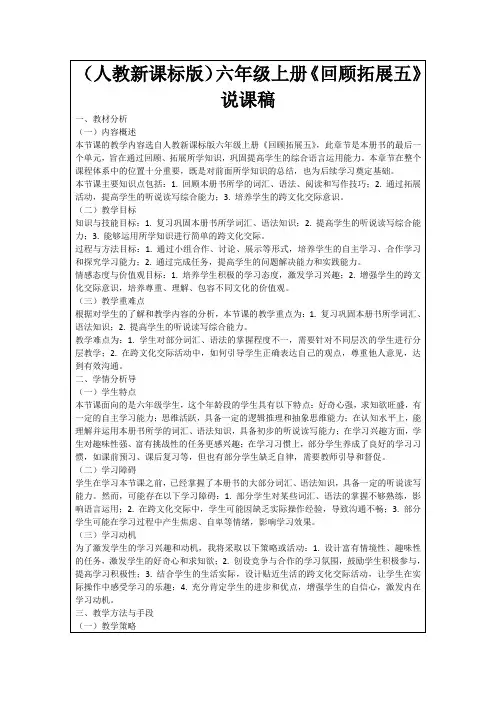 (人教新课标版)六年级上册《回顾拓展五》说课稿