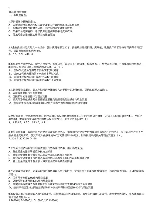 第五章练习题　投资管理