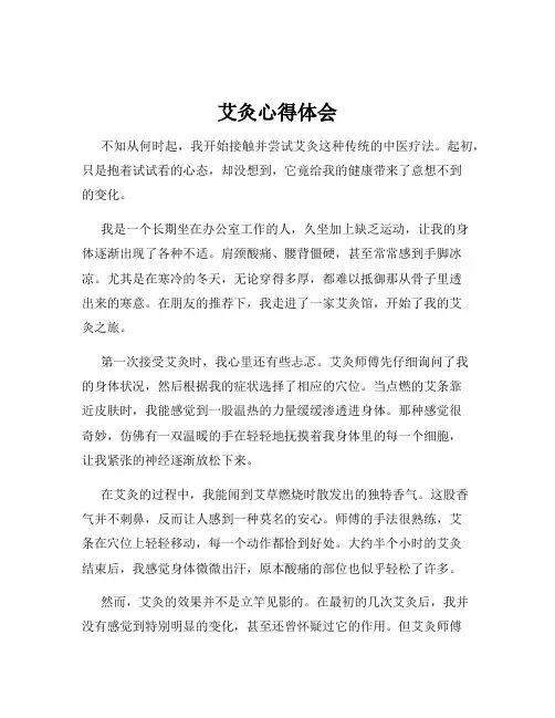 艾灸心得体会