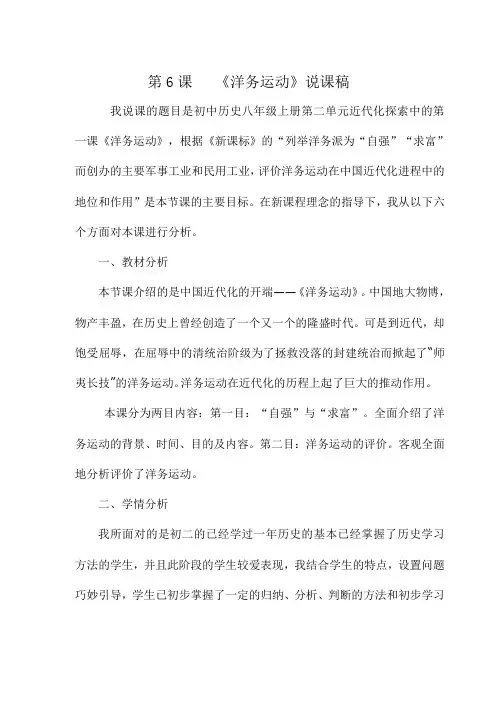 洋务运动说课稿 (2)