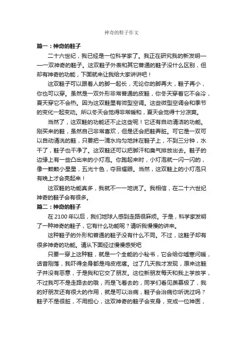 神奇的鞋子作文_作文350字_作文范文_