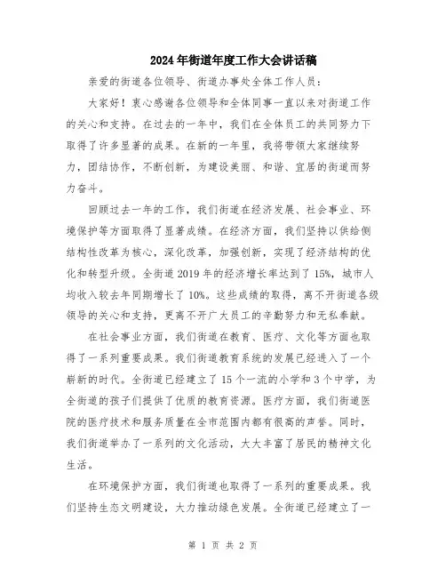 2024年街道年度工作大会讲话稿