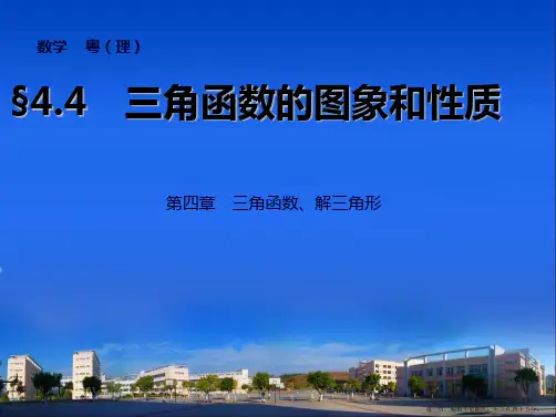 2015高考数学一轮课件：第4章 4.4 函数y=Asin(ωx+φ)的图象及性质