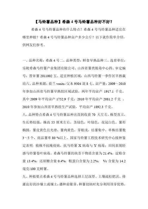 【马铃薯品种】希森4号马铃薯品种好不好？
