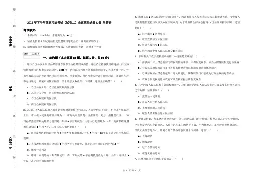 2019年下半年国家司法考试(试卷二)全真模拟试卷A卷 附解析