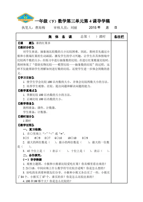 一年级数学数学下册3-4谁的红果多