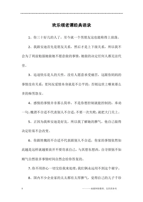 欢乐颂老谭经典语录