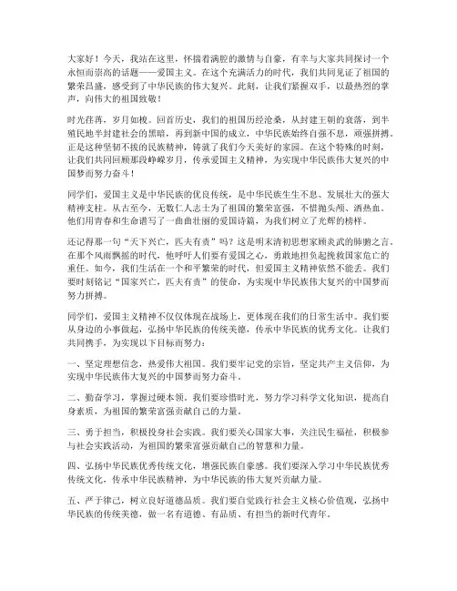 爱国主义演讲稿创意开头