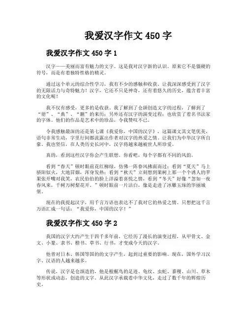 我爱汉字作文450字