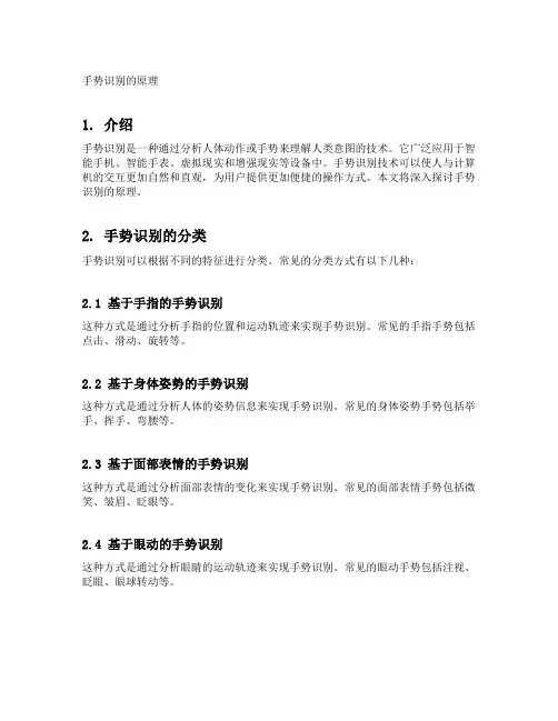 手势识别的原理