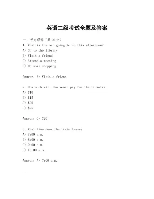 英语二级考试全题及答案