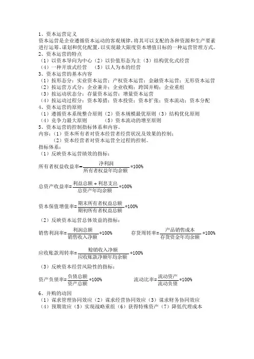 资本运营考试题
