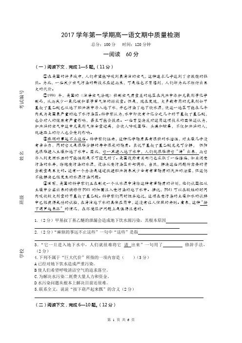 上海浦东2017学年第一学期期中高一语文试卷(含答案)