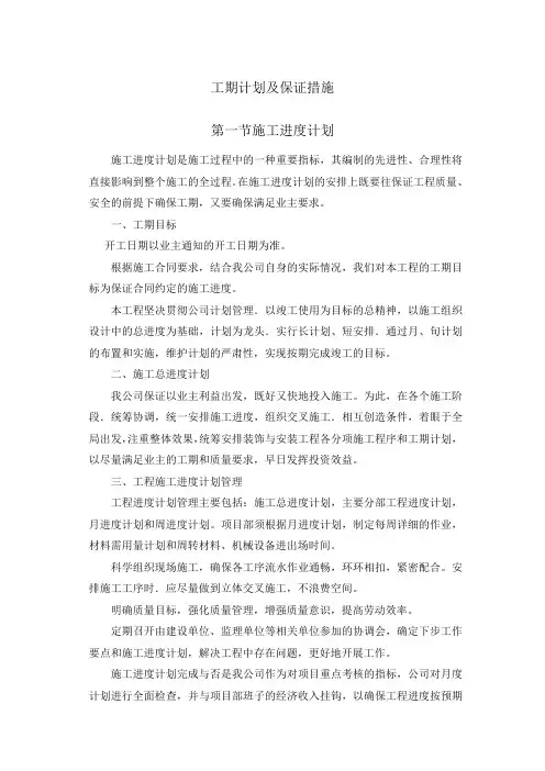 工期计划及保证措施