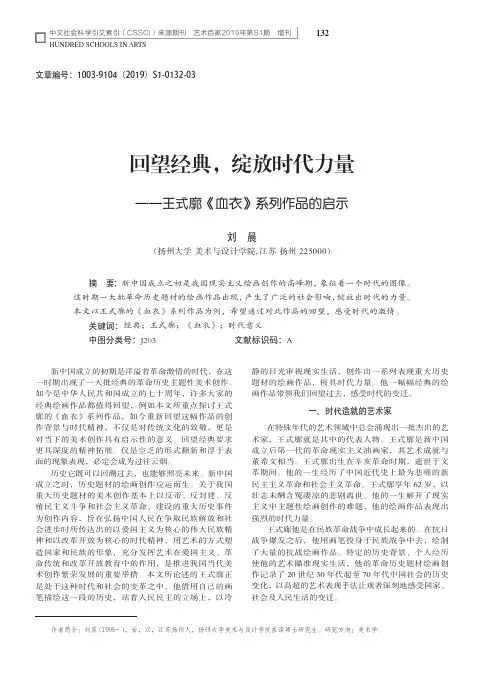 回望经典,绽放时代力量——王式廓《血衣》系列作品的启示