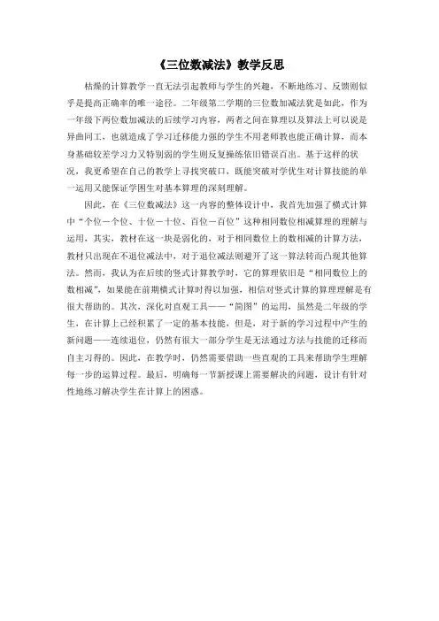 教学反思(小学数学二年级下学期)