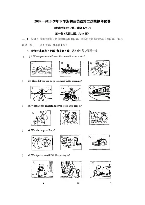 2010年中考英语第二次模拟考试题