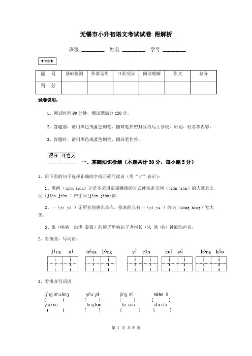 无锡市小升初语文考试试卷 附解析