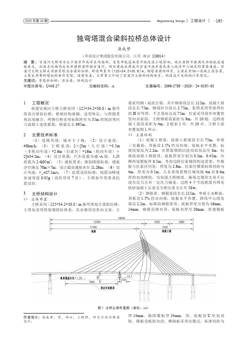 独弯塔混合梁斜拉桥总体设计