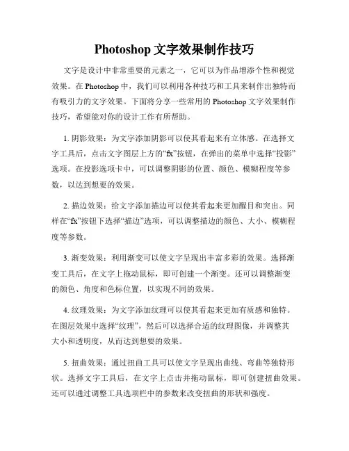 Photoshop文字效果制作技巧