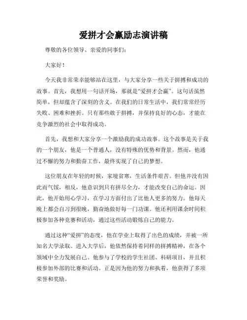 爱拼才会赢励志演讲稿