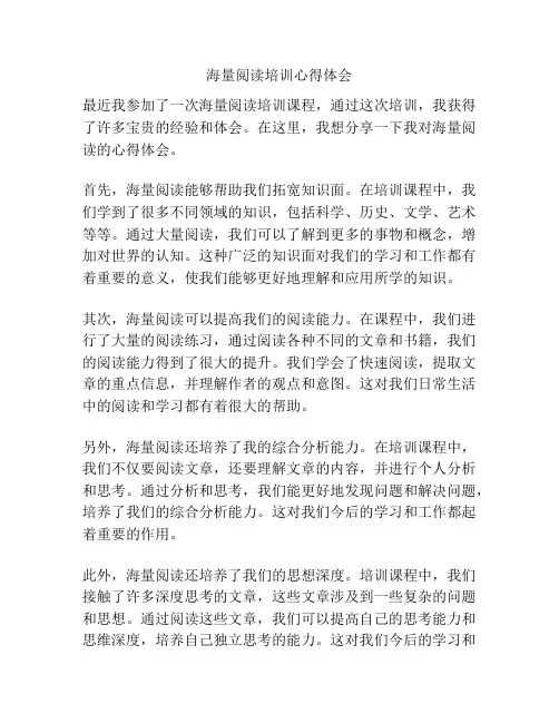 海量阅读培训心得体会