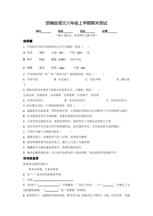 部编版语文六年级上册《期末检测试题》附答案