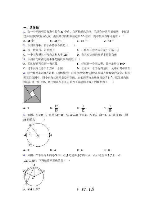 【人教版】九年级数学上期末模拟试卷(附答案)