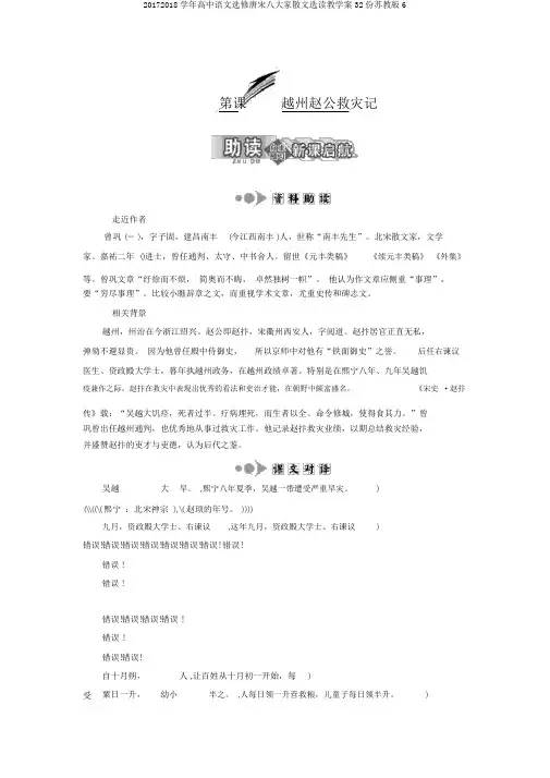 20172018学年高中语文选修唐宋八大家散文选读教学案32份苏教版6