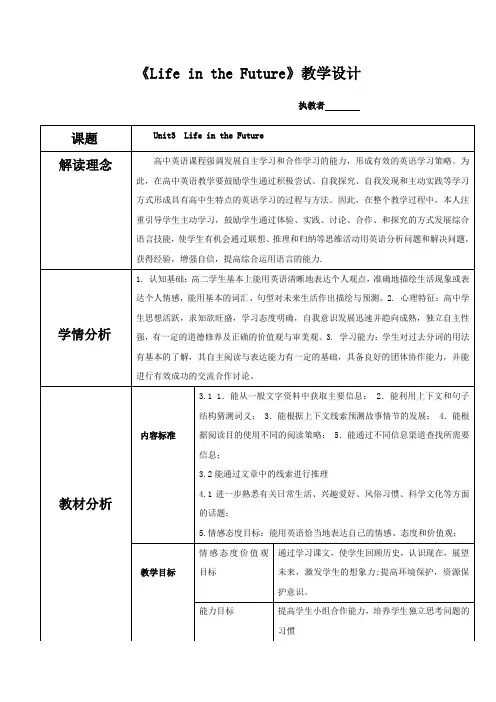 高中英语_Life in the Future教学设计学情分析教材分析课后反思