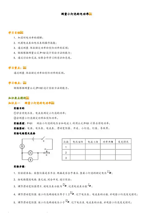 测量小灯泡的电功率(原理和习题练习含答案)