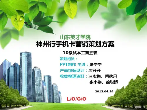 移动手机卡营销策划