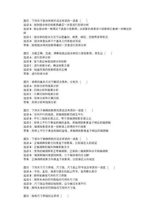 国开作业《建筑制图基础》 (89)