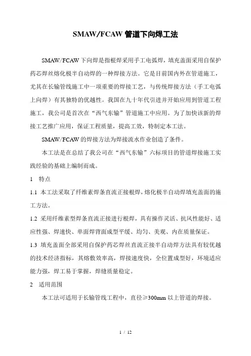 下向焊工法