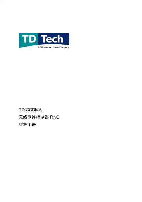 《TD-SCDMA无线网络设备(RNC)维护规范(鼎桥分册)》大纲