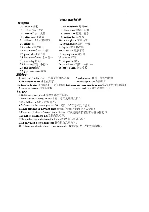 新译林版英语七年级上册Unit3单元大归纳短语归纳用法集萃典句必背