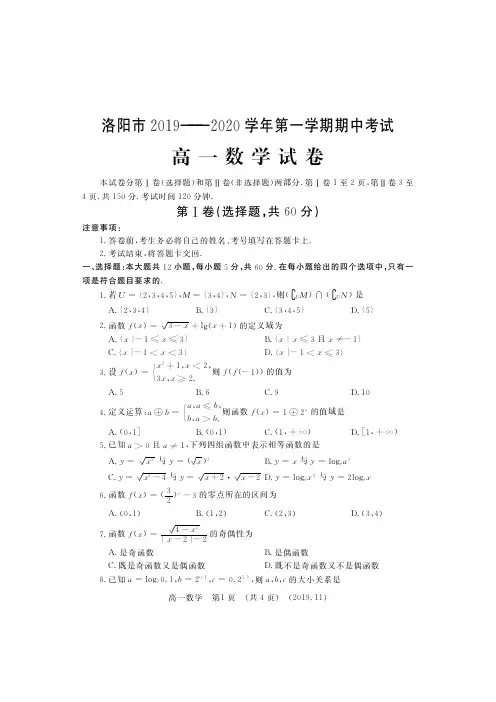 洛阳市2019-2020上学期期中考试高一数学试卷及答案