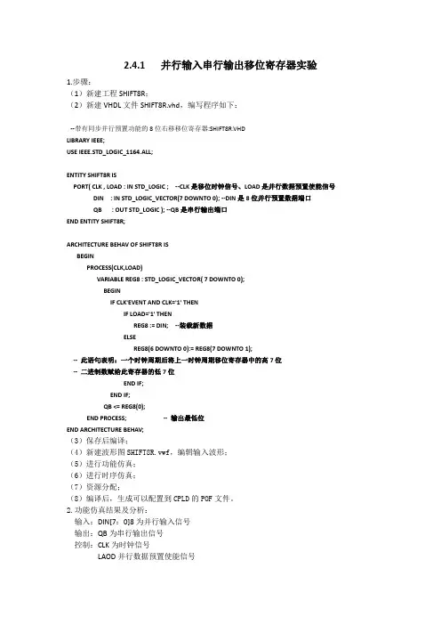 2.4.1 并行输入串行输出