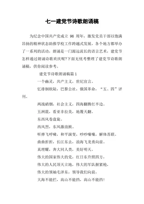 七一建党节诗歌朗诵稿