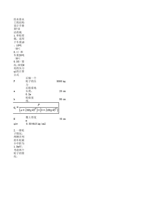 埋地管道荷载计算-3